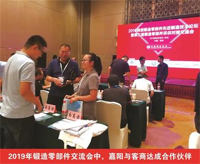 2019年鍛造零部件交流會(huì)中，嘉陽與客商達(dá)成合作伙伴