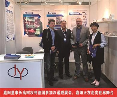 嘉陽董事長高樹權(quán)到德國參加漢諾威展會(huì)，嘉陽正在走向世界舞臺(tái)